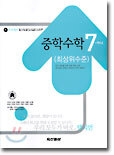 秀(수) 중학수학 7-가,나 (최상위수준)