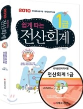 2010 쉽게 따는 전산 회계 1급