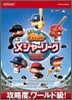 實況パワフルメジャ-リ-グ2009公式ガイド