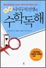 니시구치 선생의 수학독해