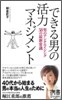 できる男の活力マネジメント