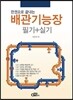 2017 배관기능장 필기+실기