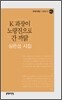 K 과장이 노량진으로 간 까닭