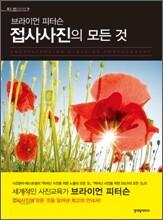 접사사진의 모든 것