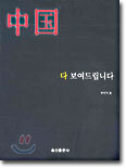 중국 다 보여 드립니다