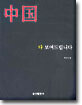 중국 다 보여 드립니다