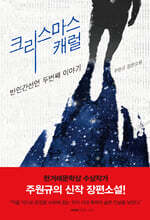 크리스마스 캐럴