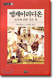 엥케이리디온