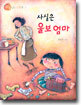 사실은 울보 엄마