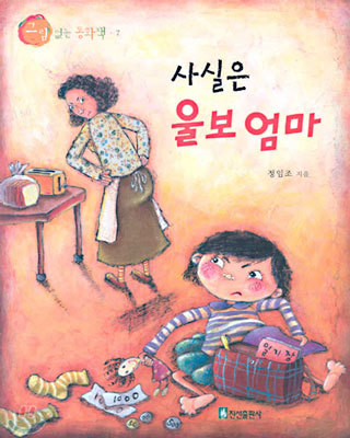 사실은 울보 엄마