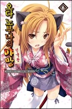 오다 노부나의 야망 6