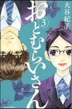 おとむらいさん 3