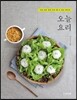 오늘 요리