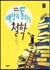 세상과 통하는 철학