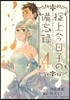 おきて上今日子の備忘錄   4