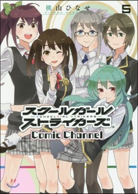 スク-ルガ-ルストライカ-ズComi 5