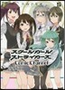 スク-ルガ-ルストライカ-ズComi 5