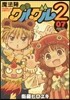 魔法陣グルグル2   7
