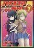ハイスコアガ-ル   7