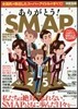 ありがとう!SMAP