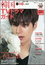 韓國TVドラマガイド Vol.68
