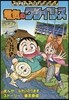 電氣のクライシス