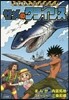 サメのクライシス