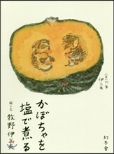 かぼちゃを鹽で煮る