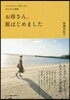 お母さん,旅はじめました