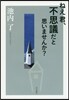 ねえ君,不思議だと思いませんか?