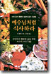예수님처럼 식사하라