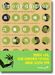 프로그래머 그들만의 이야기