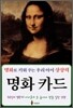명화 카드