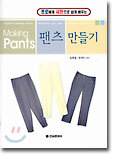 팬츠 만들기