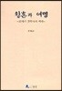 황혼과 여명