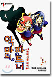 악마의 파트너 2