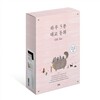 하루 5분 태교 동화 Gift Set