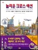 놀라운 크로스 섹션