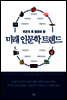 미래 인문학 트렌드