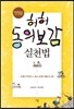 허허 동의보감 실천법