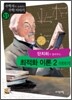 단치히가 들려주는 최적화 이론 2 이야기