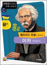 앨프리드 마셜이 들려주는 이자 이야기