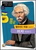 앨프리드 마셜이 들려주는 이자 이야기