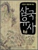사진과 그림으로 보는 삼국유사