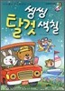 씽씽 탈것 색칠
