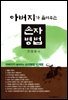 아버지가 들려주는 손자병법