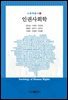 인권사회학
