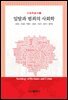 일탈과 범죄의 사회학