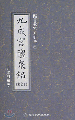 구성궁례천명