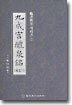 구성궁례천명
